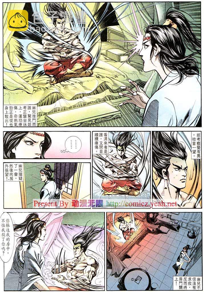 《天子传奇1》第127回 第30页