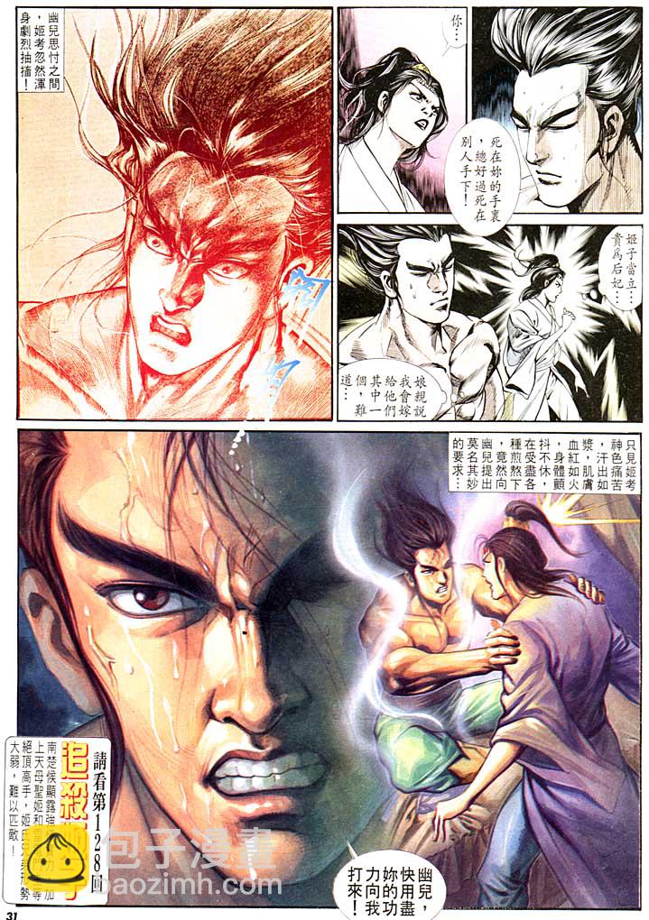 《天子传奇1》第127回 第31页