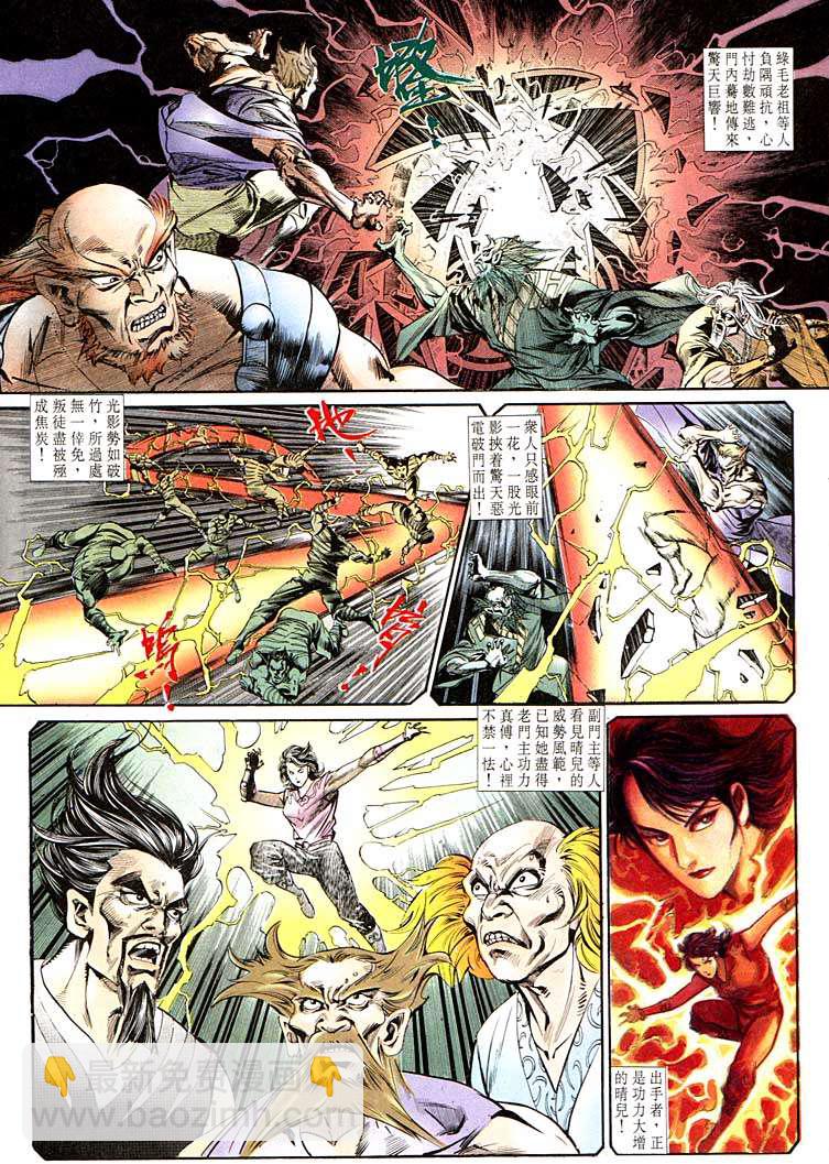 《天子传奇1》第127回 第4页