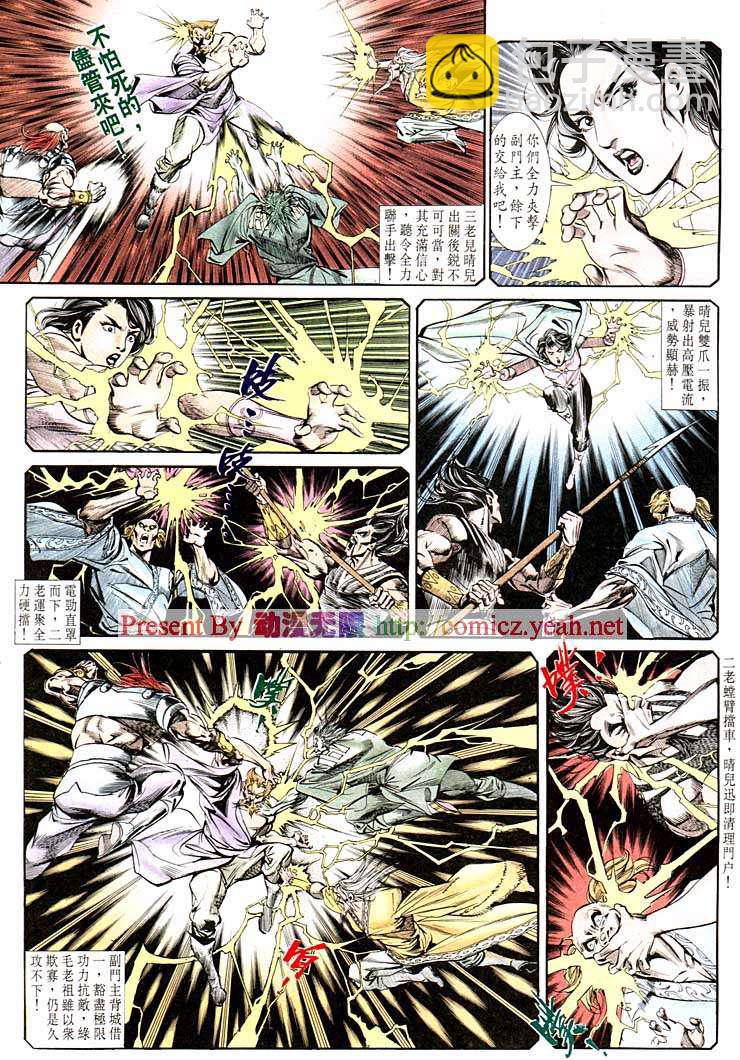 《天子传奇1》第127回 第5页