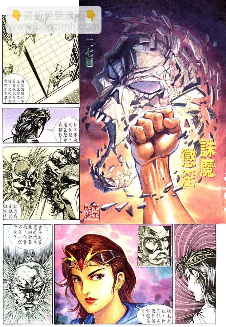 《天子传奇1》第127回 第7页
