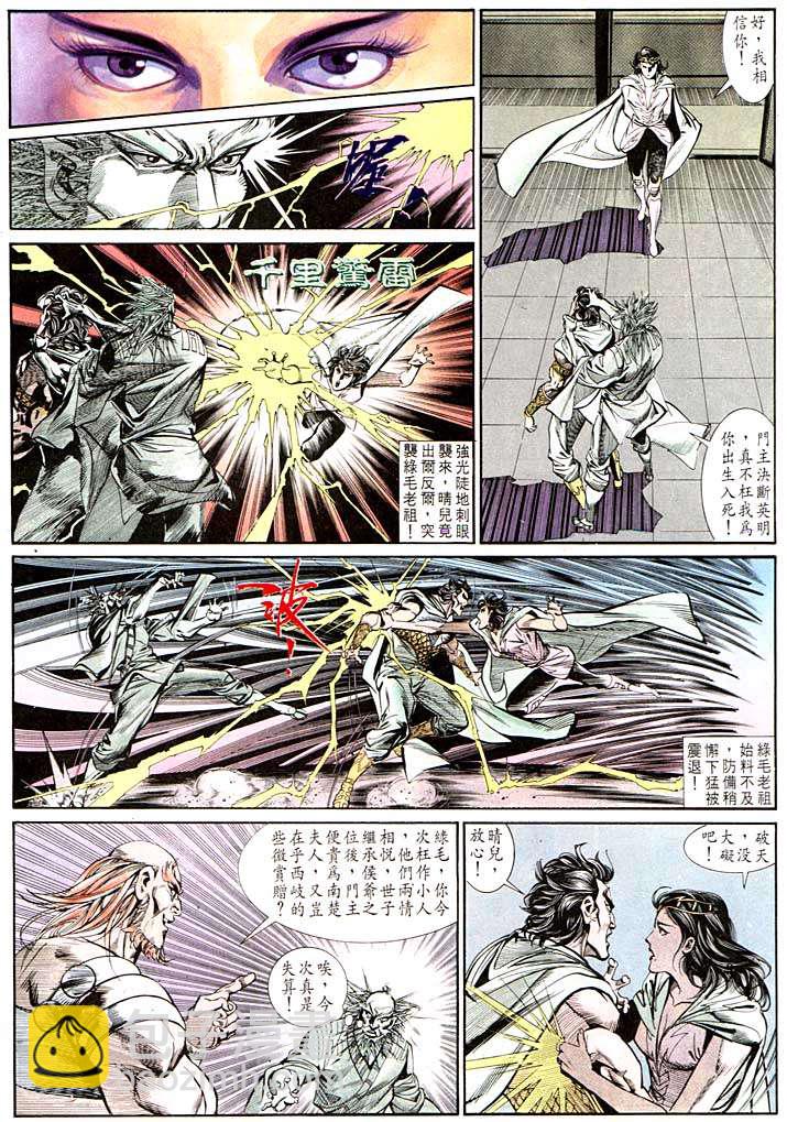 《天子传奇1》第127回 第8页