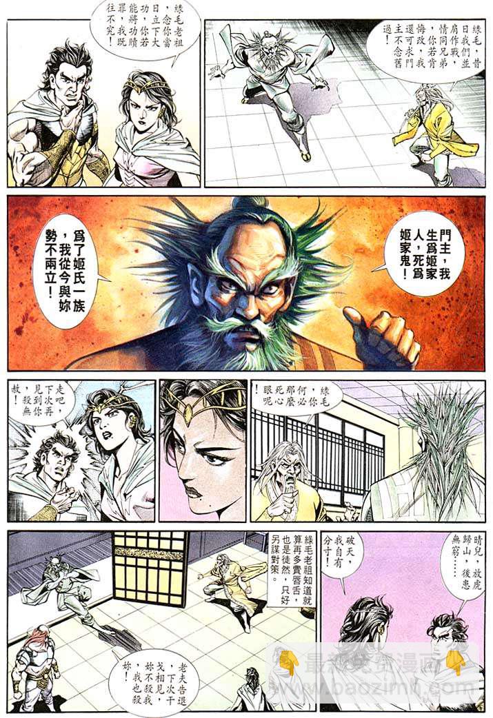 《天子传奇1》第127回 第9页