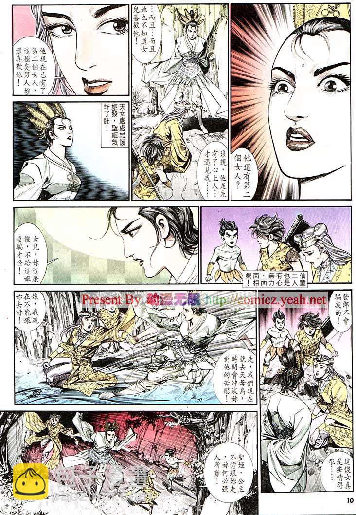 《天子传奇1》第128回 第10页