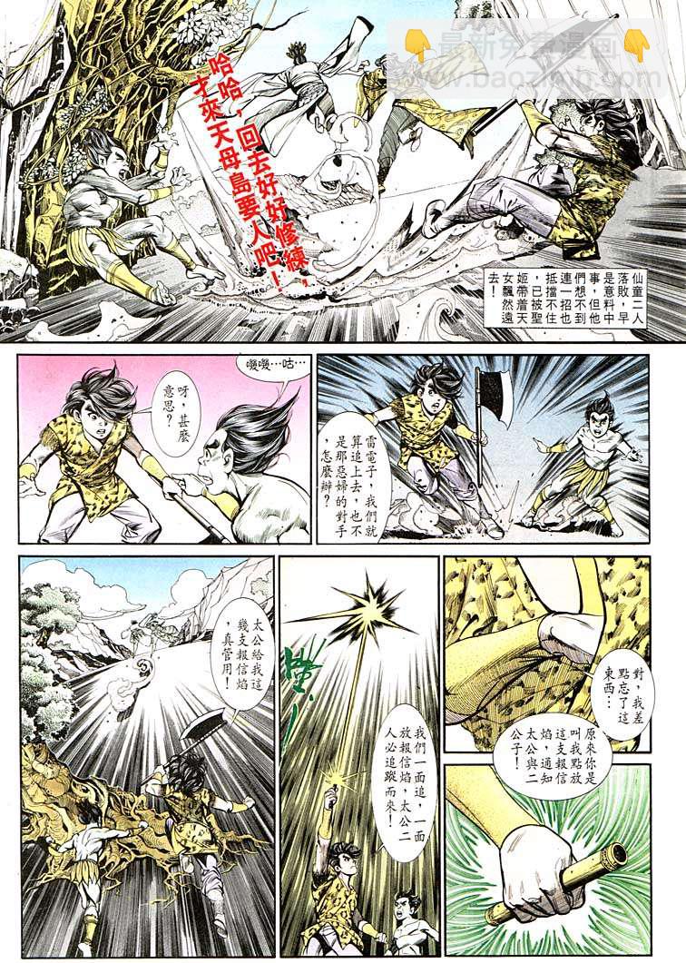 《天子传奇1》第128回 第12页
