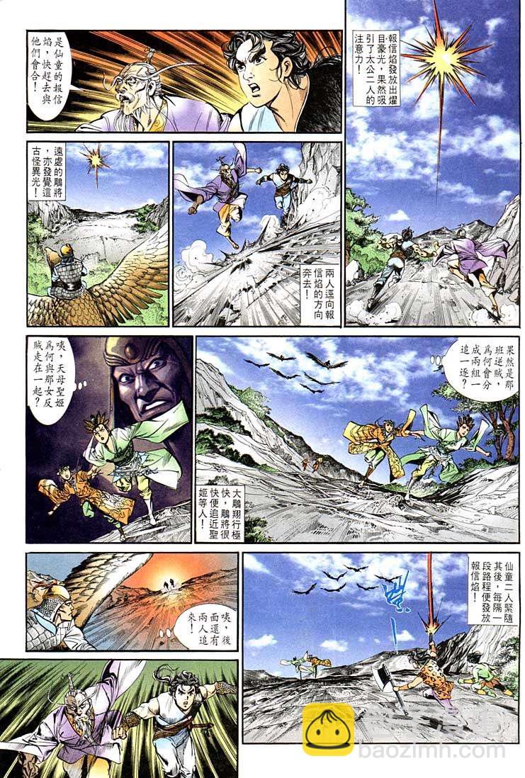 《天子传奇1》第128回 第13页