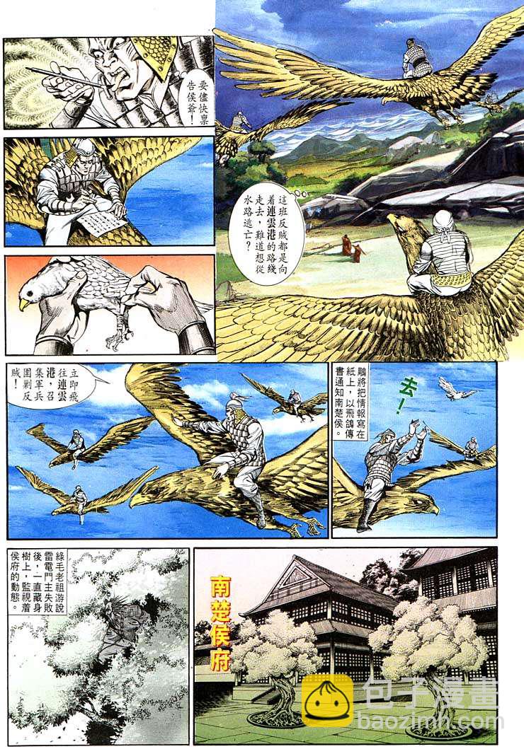 《天子传奇1》第128回 第14页