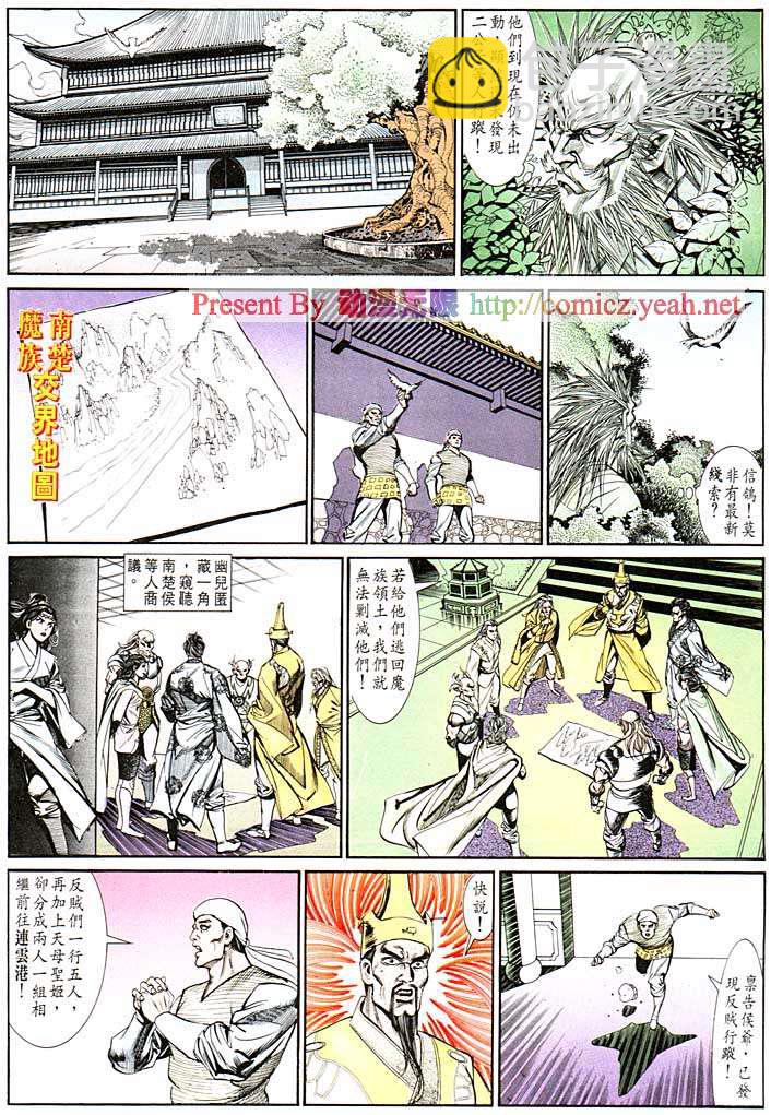 《天子传奇1》第128回 第15页