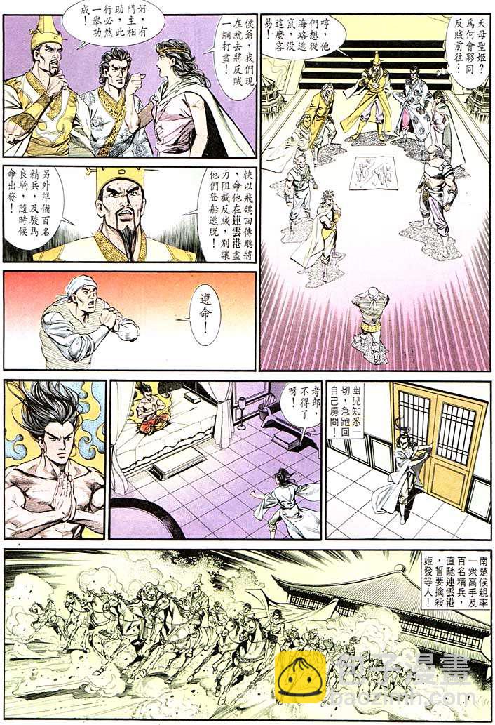 《天子传奇1》第128回 第16页