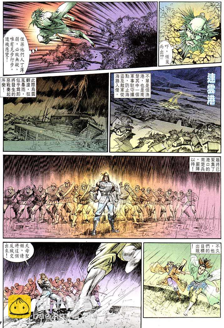 《天子传奇1》第128回 第17页