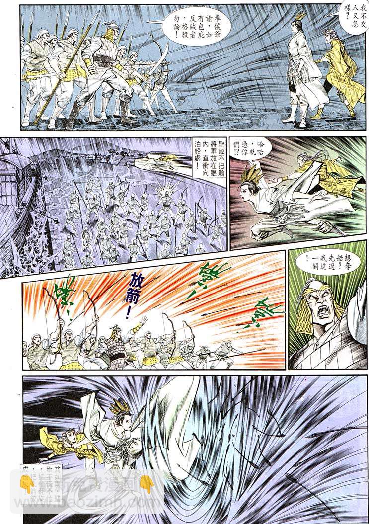 《天子传奇1》第128回 第18页