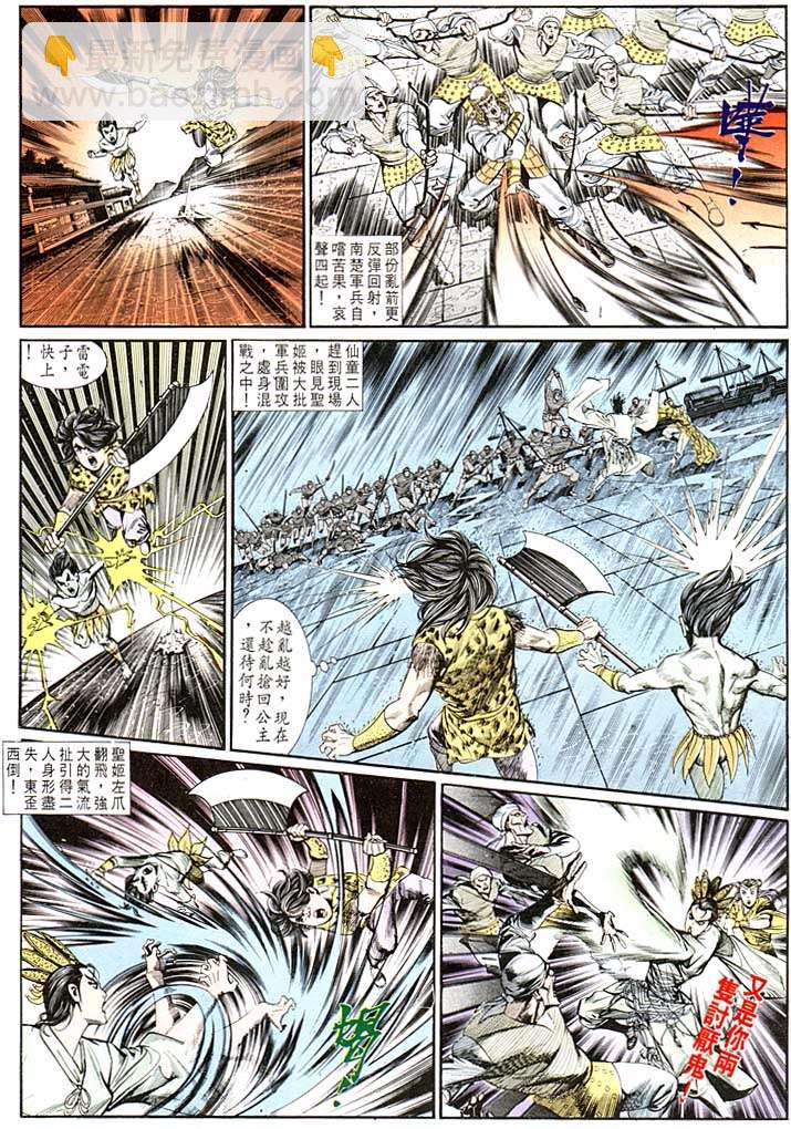 《天子传奇1》第128回 第19页