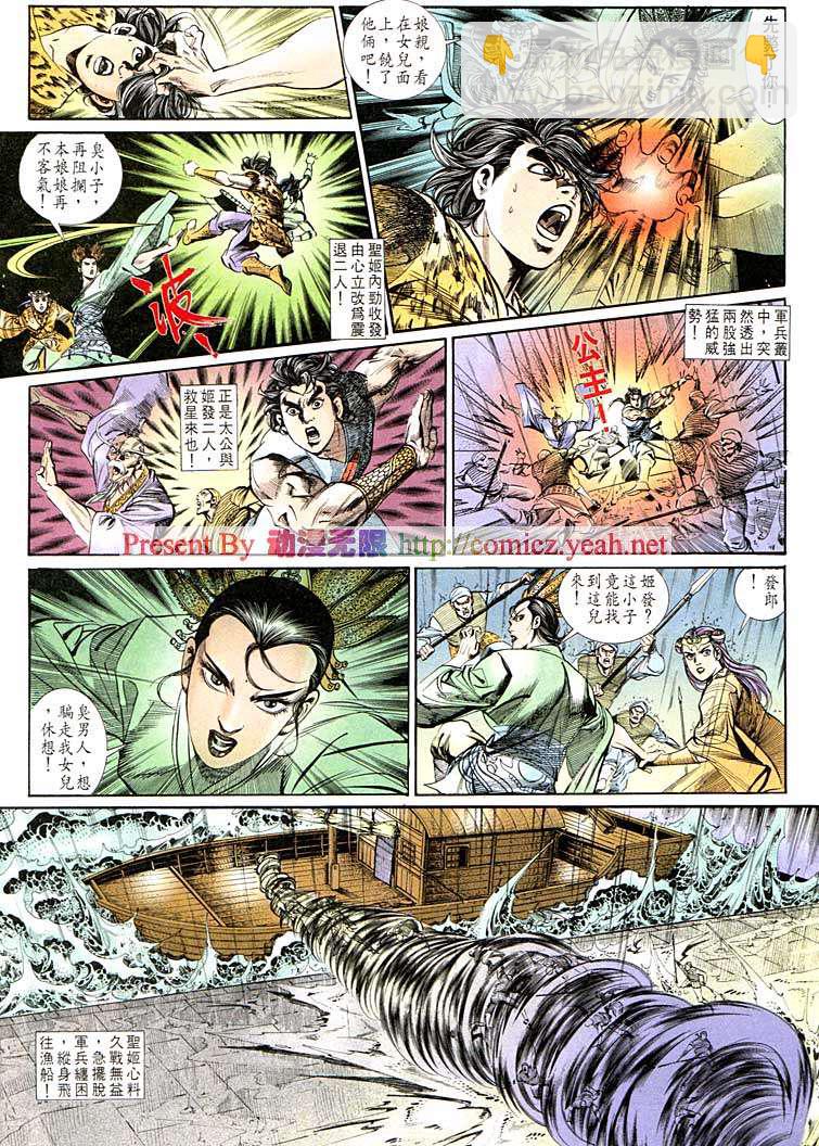 《天子传奇1》第128回 第20页