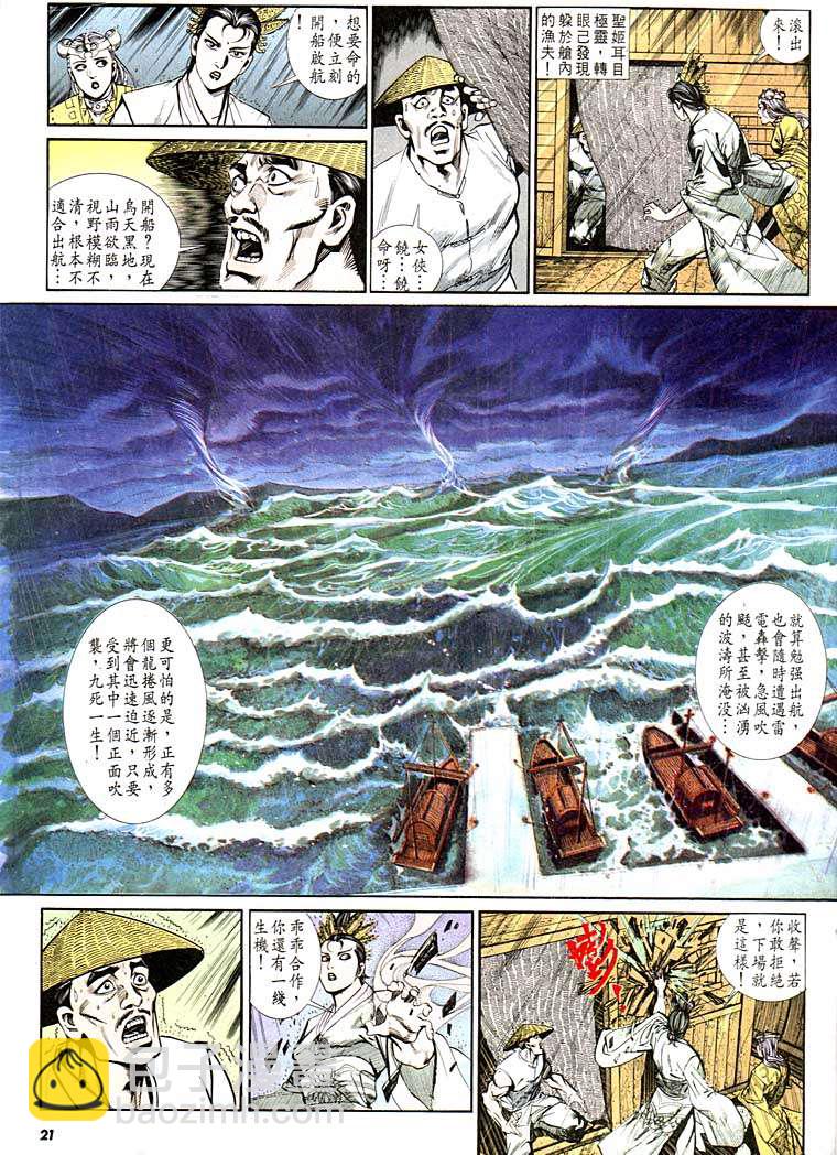 《天子传奇1》第128回 第21页