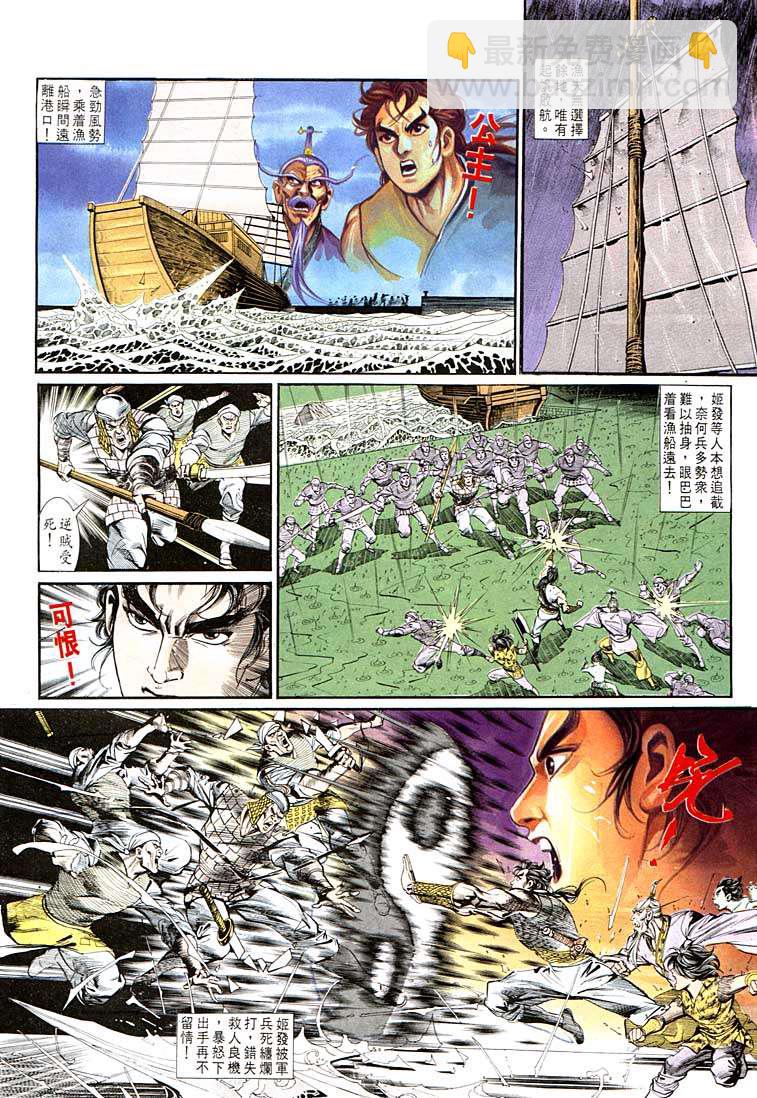 《天子传奇1》第128回 第22页
