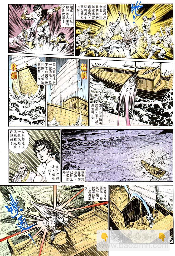 《天子传奇1》第128回 第23页