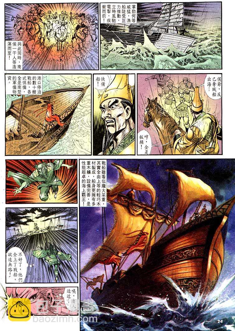 《天子传奇1》第128回 第24页