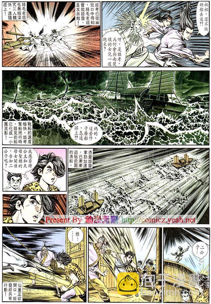 《天子传奇1》第128回 第25页