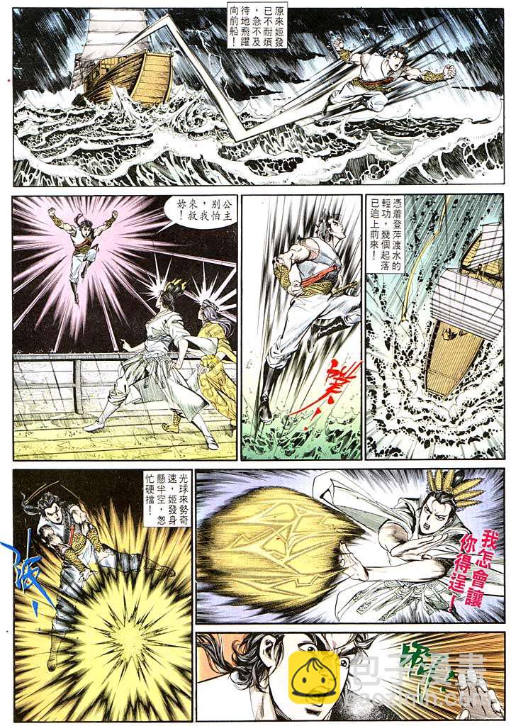《天子传奇1》第128回 第26页