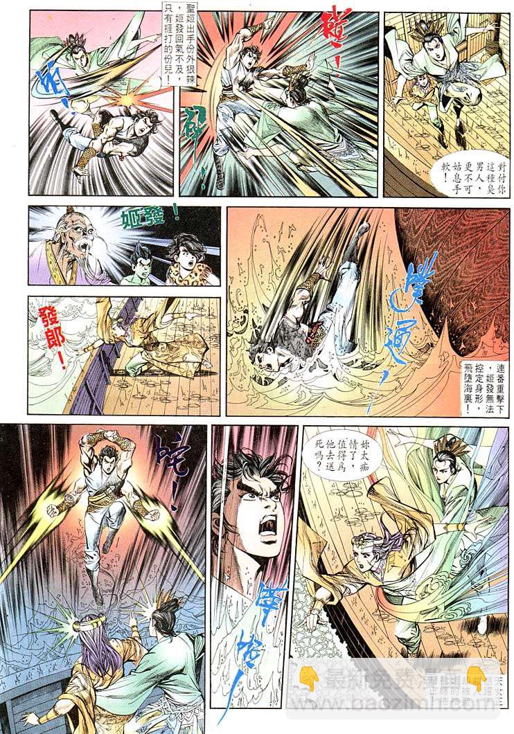 《天子传奇1》第128回 第27页