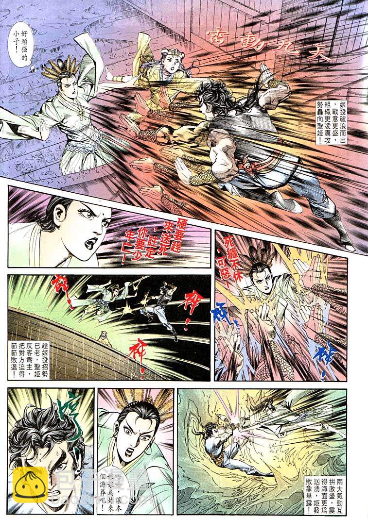 《天子传奇1》第128回 第28页