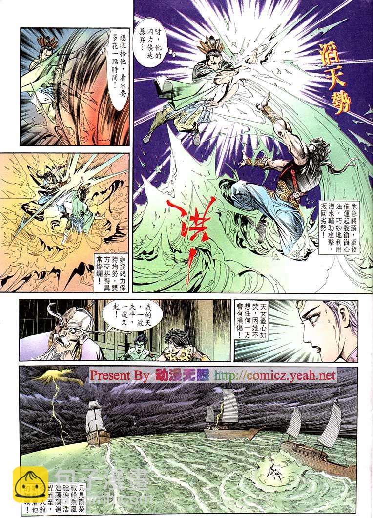 《天子传奇1》第128回 第29页
