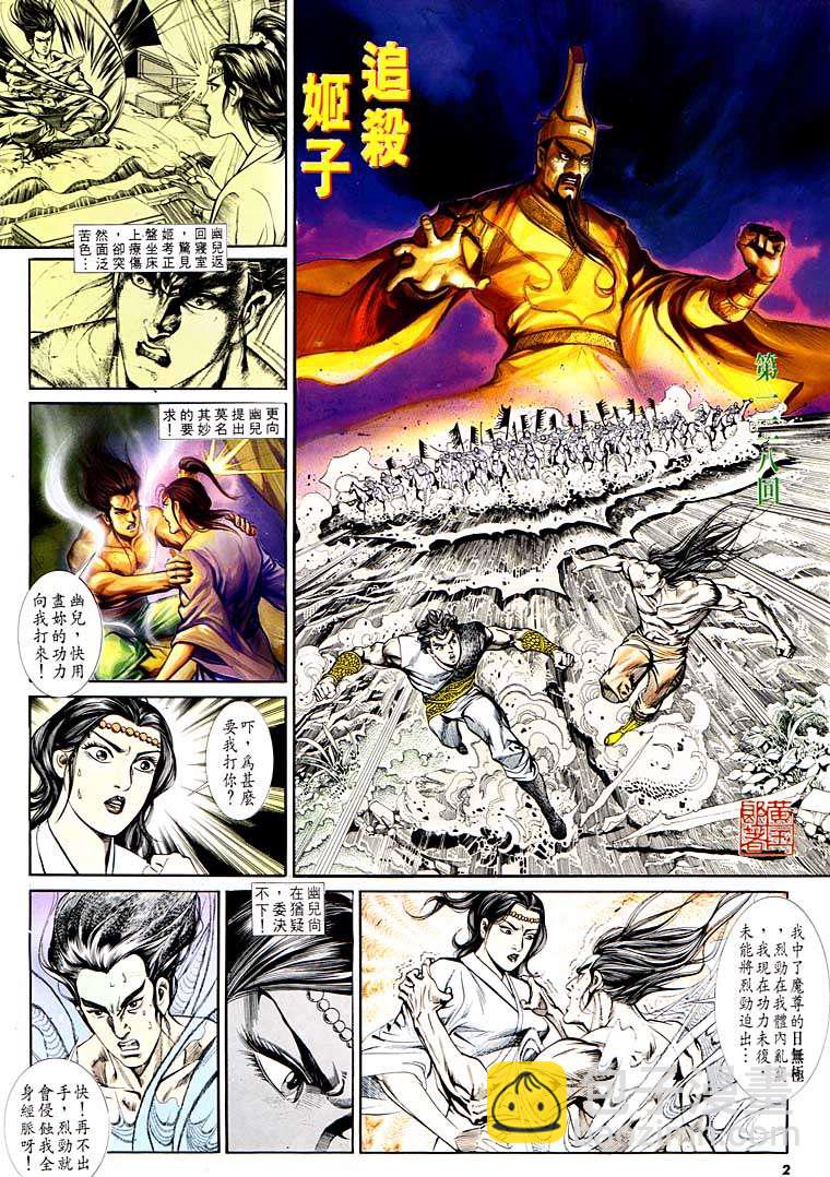 《天子传奇1》第128回 第2页