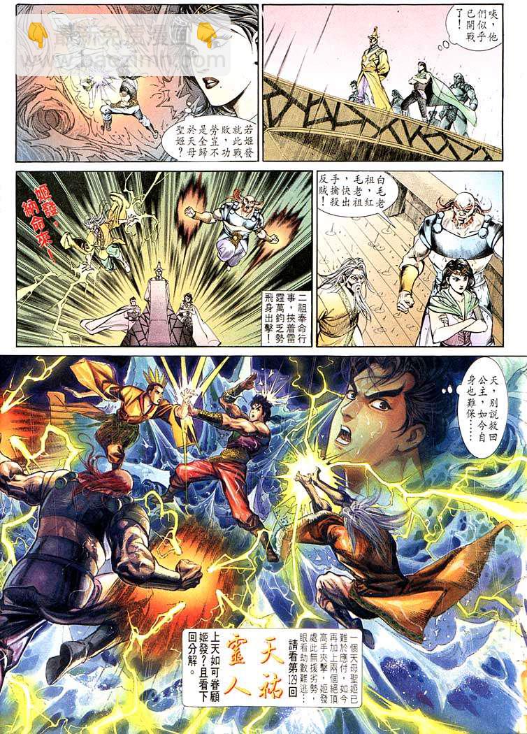 《天子传奇1》第128回 第30页