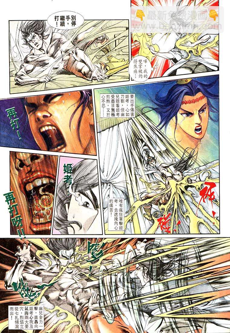 《天子传奇1》第128回 第4页