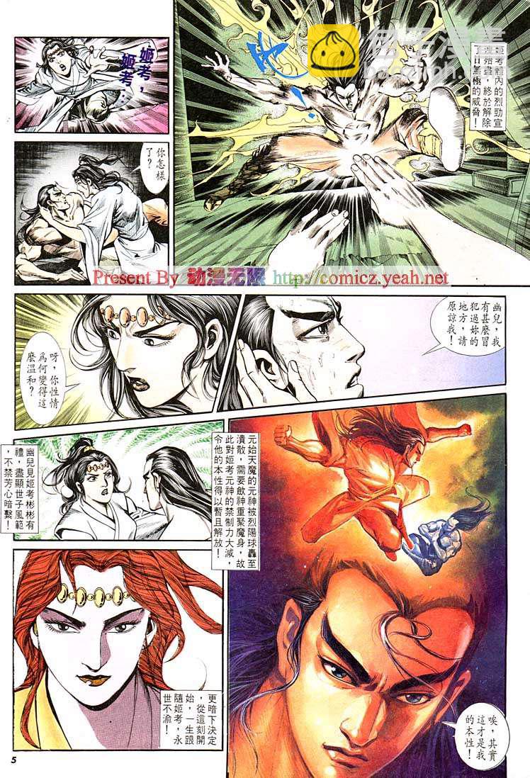 《天子传奇1》第128回 第5页