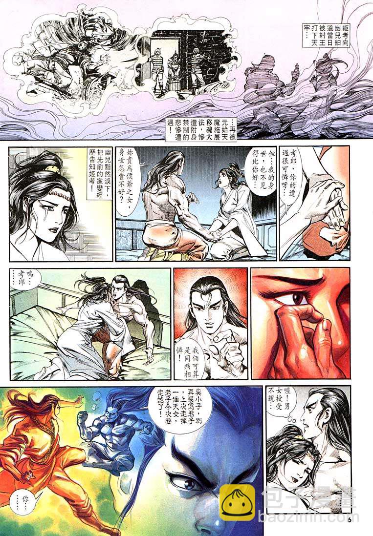 《天子传奇1》第128回 第6页