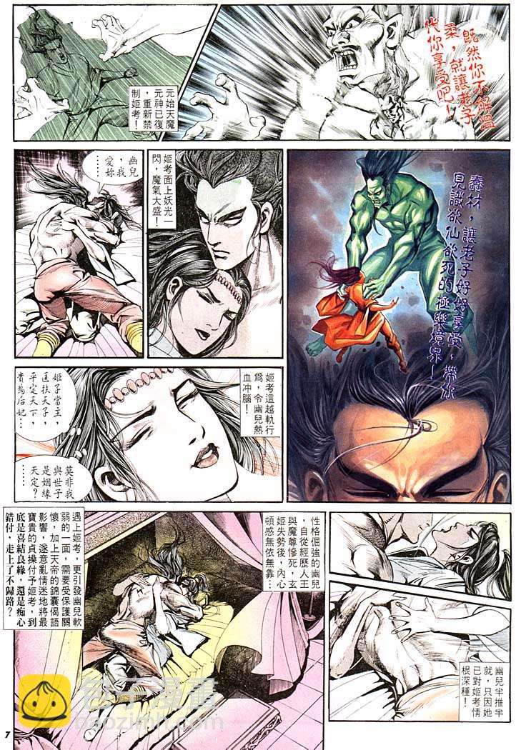 《天子传奇1》第128回 第7页