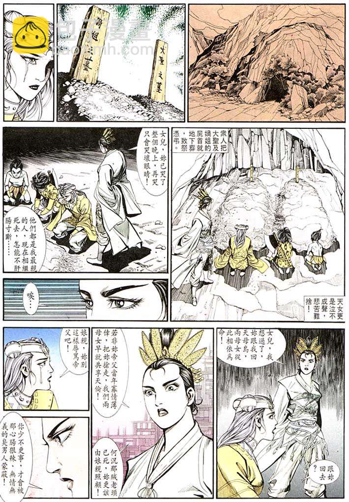 《天子传奇1》第128回 第8页