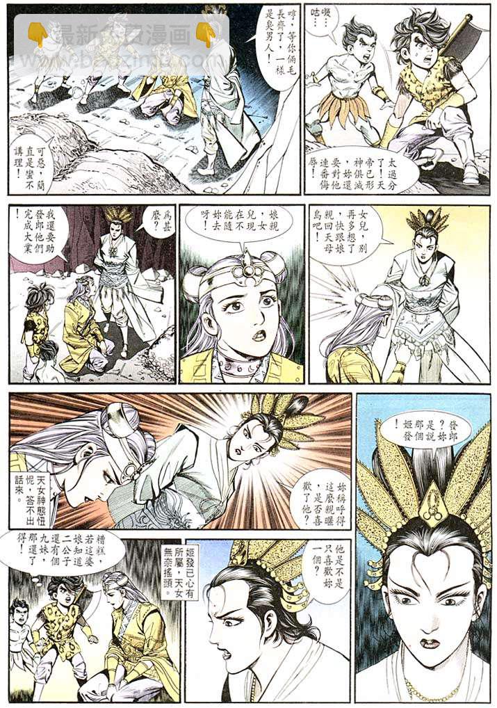 《天子传奇1》第128回 第9页