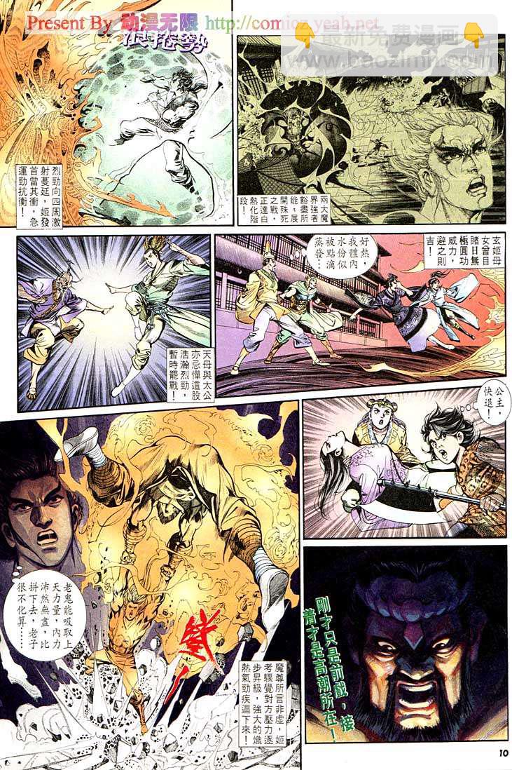 《天子传奇1》第126回 第10页