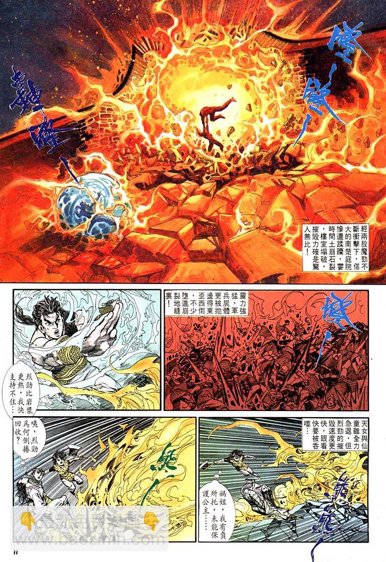 《天子传奇1》第126回 第11页