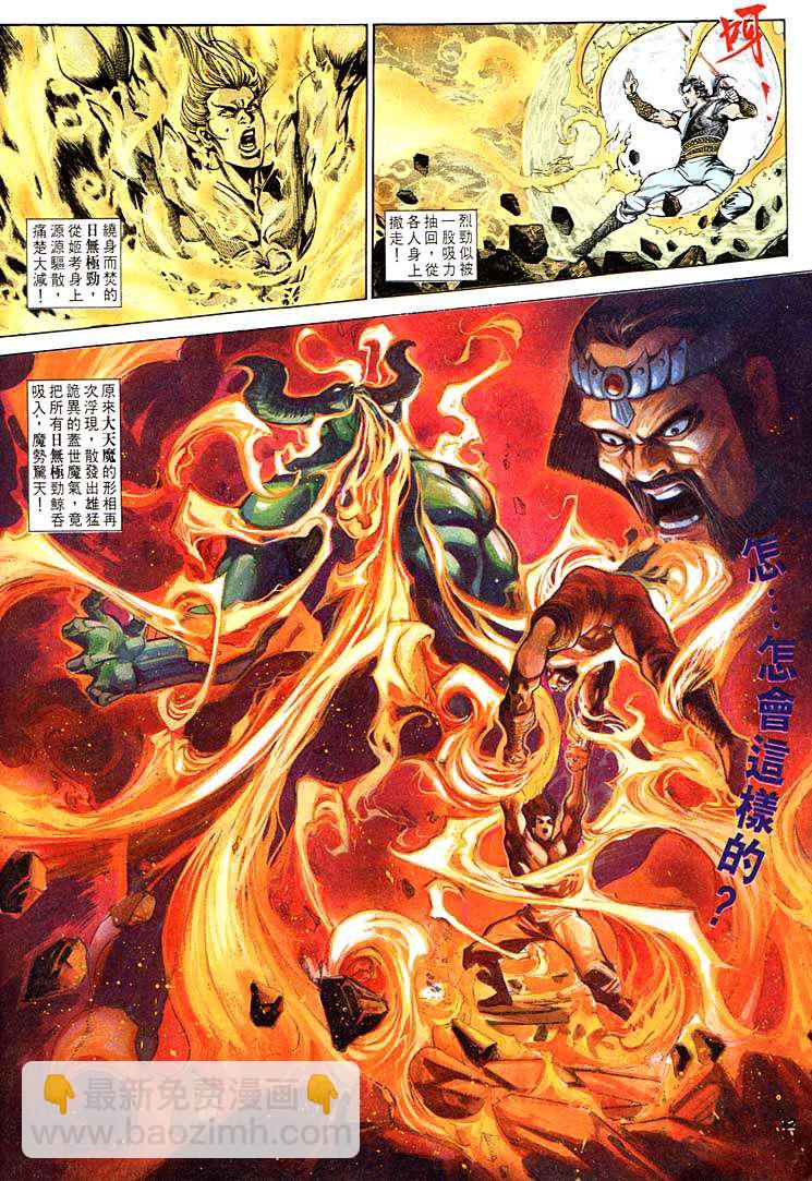 《天子传奇1》第126回 第12页