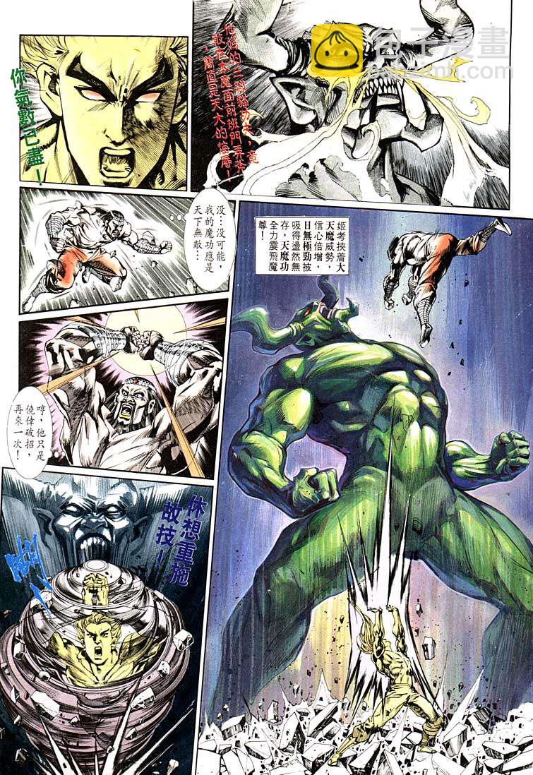 《天子传奇1》第126回 第13页