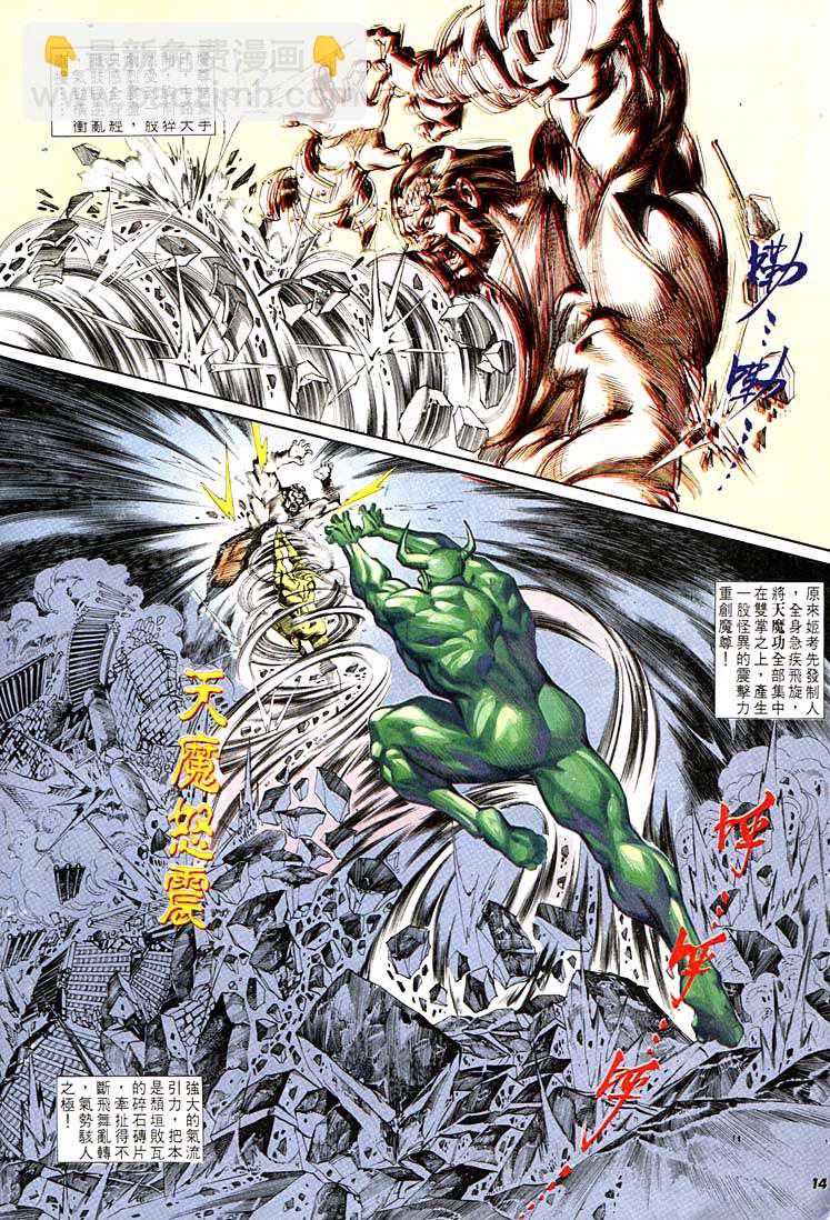 《天子传奇1》第126回 第14页