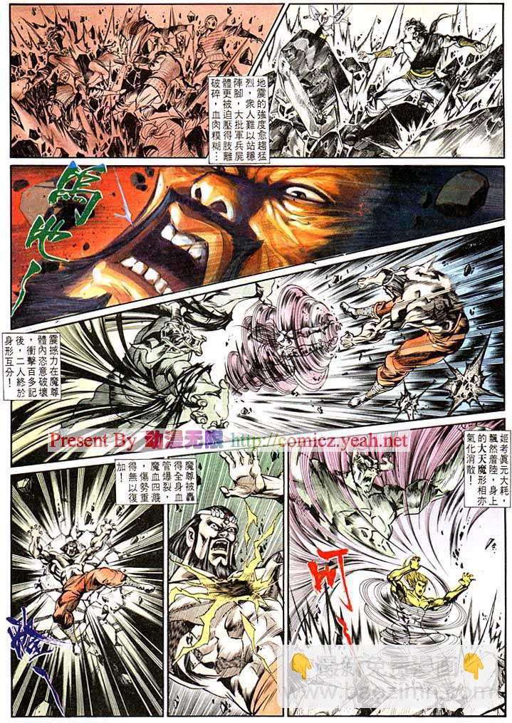 《天子传奇1》第126回 第15页