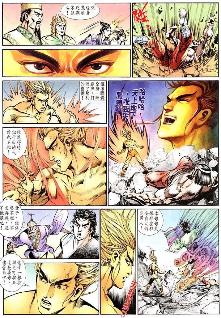 《天子传奇1》第126回 第16页
