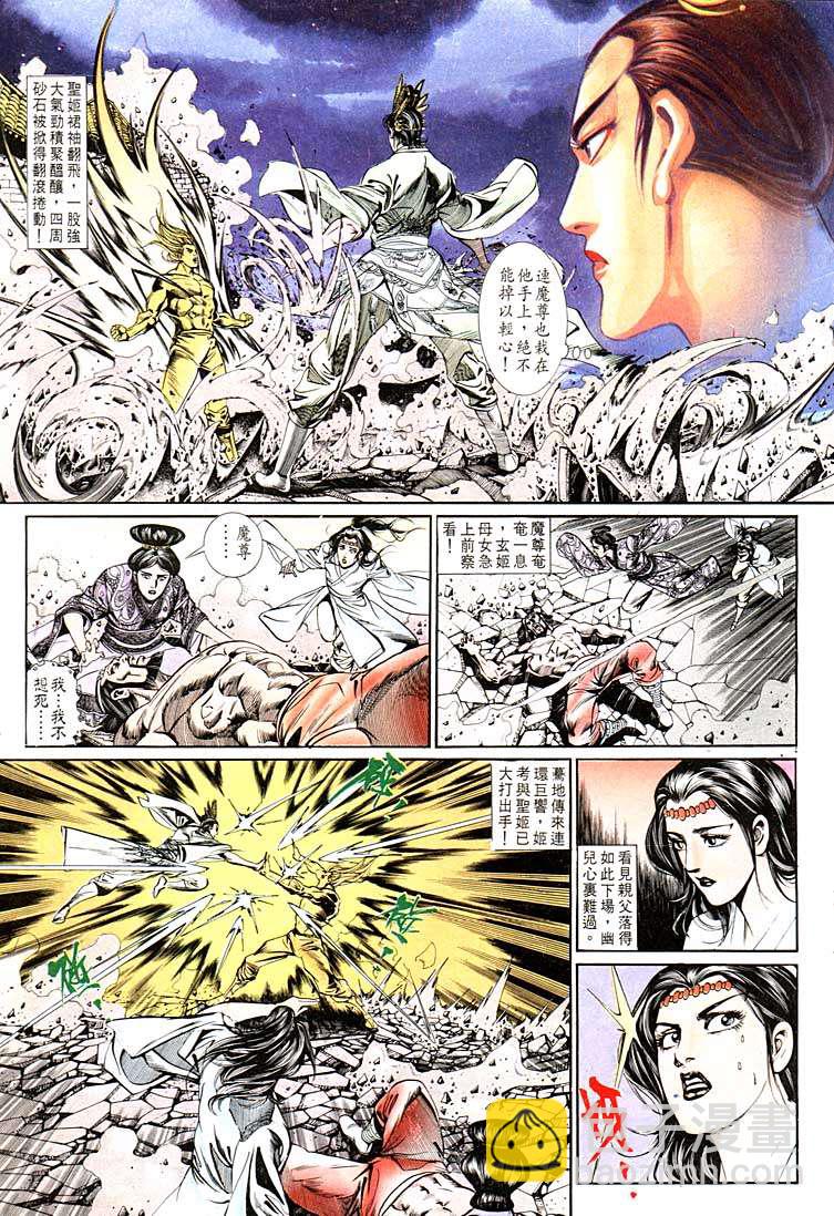 《天子传奇1》第126回 第17页