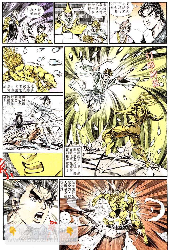 《天子传奇1》第126回 第18页