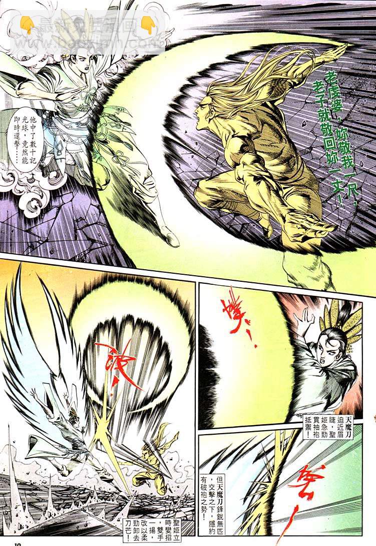《天子传奇1》第126回 第19页