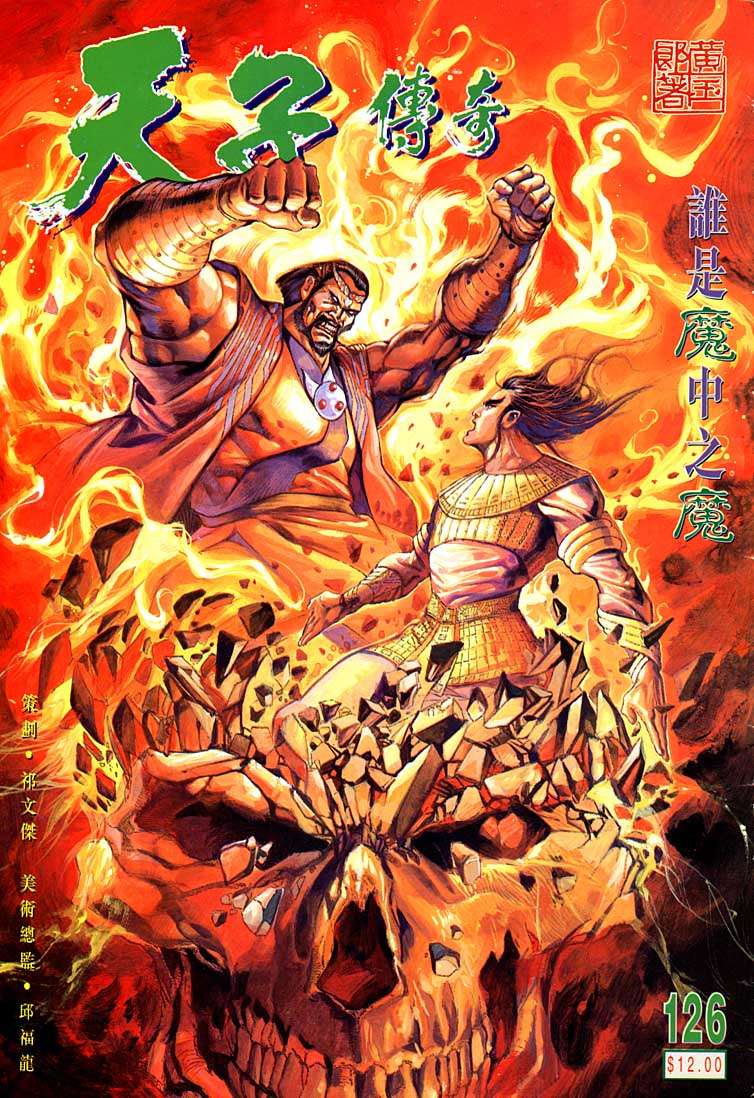 《天子传奇1》第126回 第1页