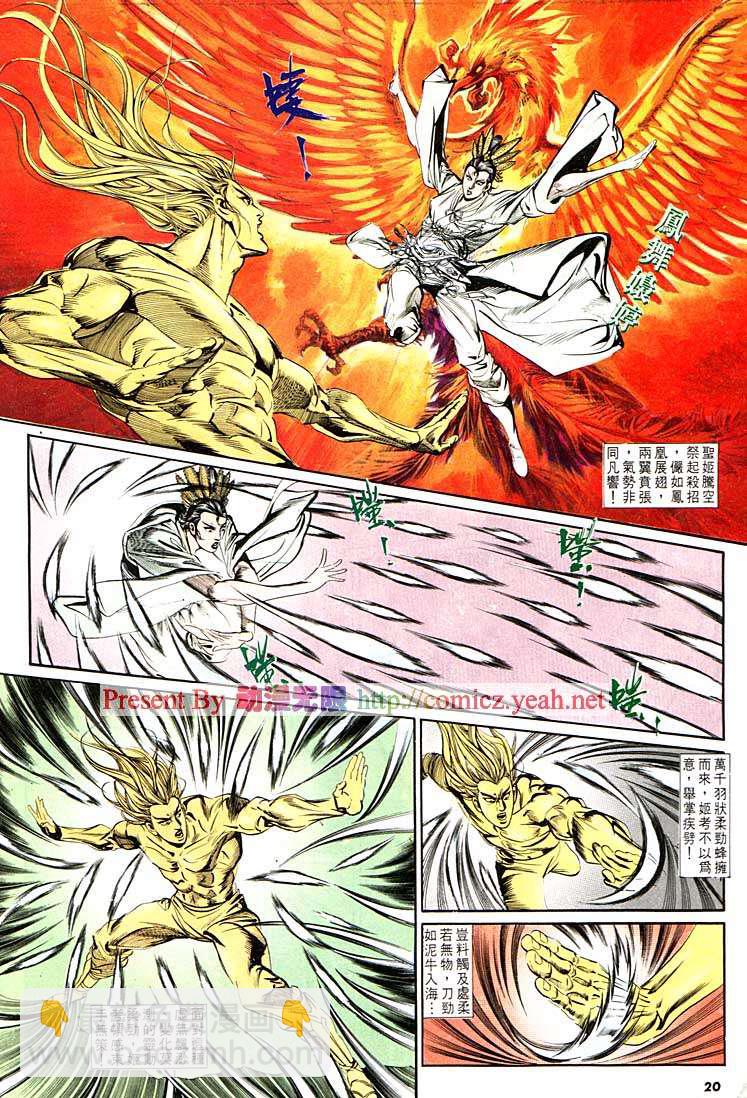《天子传奇1》第126回 第20页
