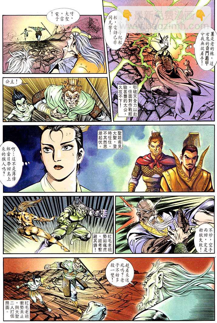 《天子传奇1》第126回 第24页
