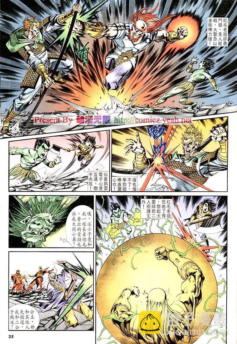 《天子传奇1》第126回 第25页