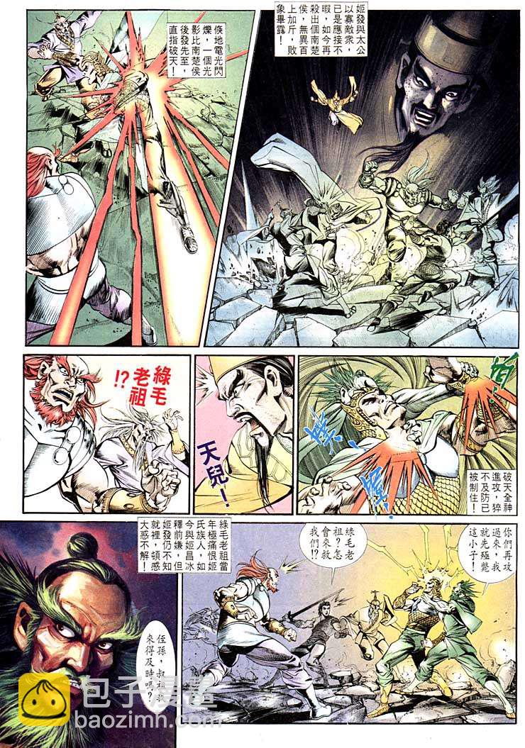 《天子传奇1》第126回 第27页
