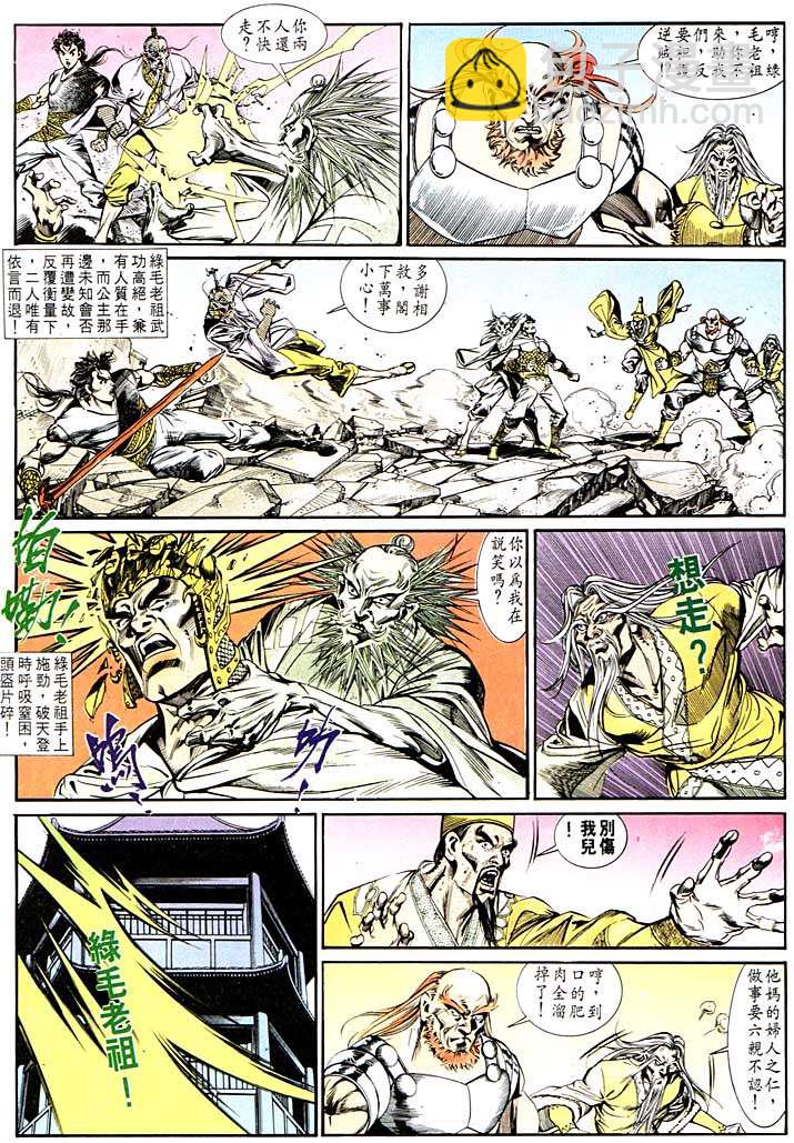 《天子传奇1》第126回 第28页